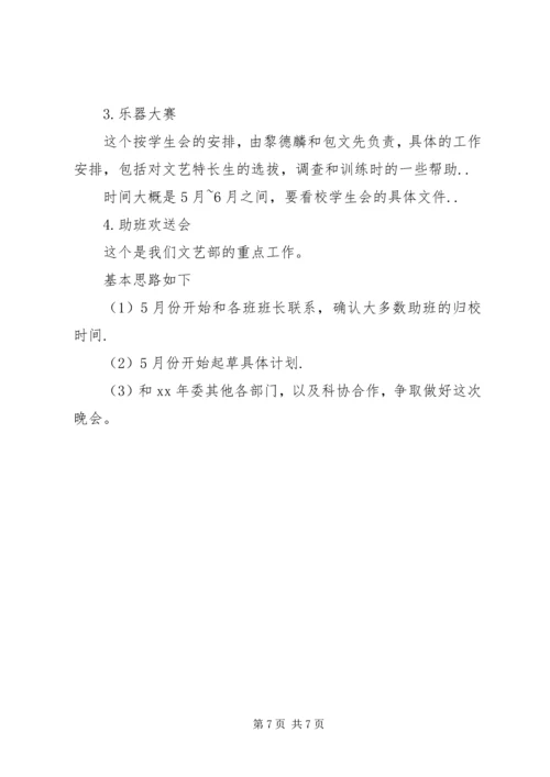 文体部工作计划 (3).docx