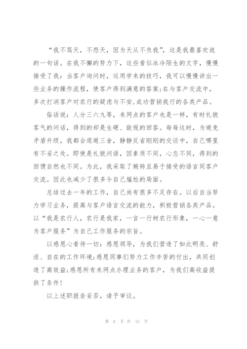 银行网点员工述职报告.docx