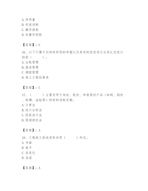 2024年材料员之材料员专业管理实务题库带答案（培优）.docx