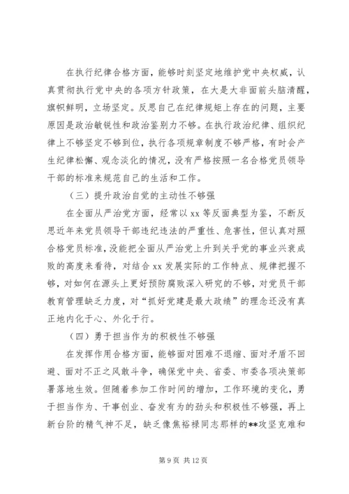 班子主题教育对照党章党规“十八个是否”问题找差距检视剖析材料 (5).docx