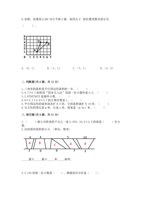 人教版五年级上册数学期末测试卷附答案（名师推荐）.docx