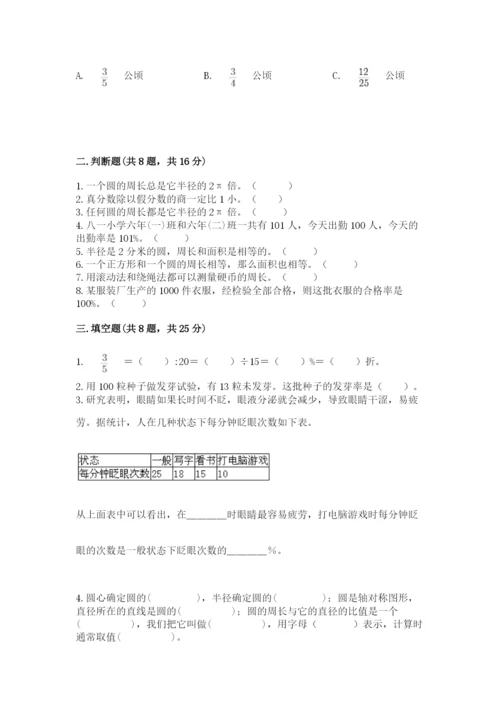 小学数学六年级上册期末卷及参考答案【模拟题】.docx