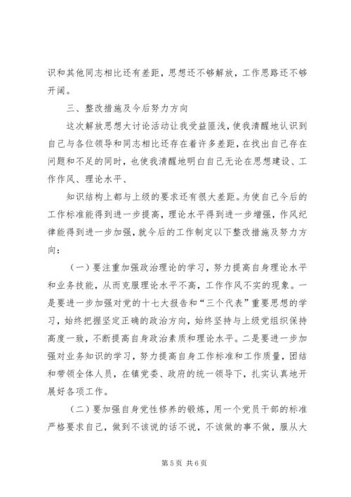 大讨论活动学习自我剖析报告 (3).docx