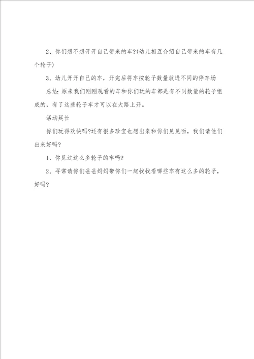 幼儿园小班科学教育活动教案优秀范文1