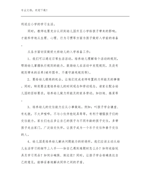 做一个幸福的教师心得体会优选范文6篇文档合集.docx