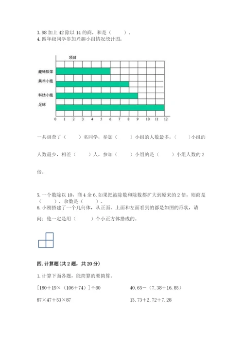 苏教版数学四年级上册期末卷附参考答案ab卷.docx