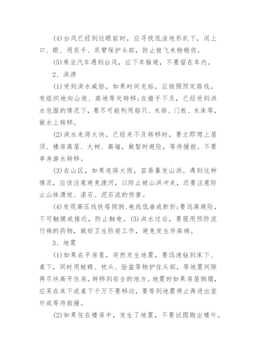 夏季安全教育主题班会教案.docx