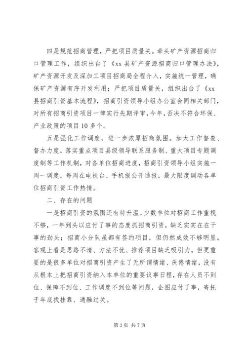 县招商局招商引资工作汇报 (2).docx