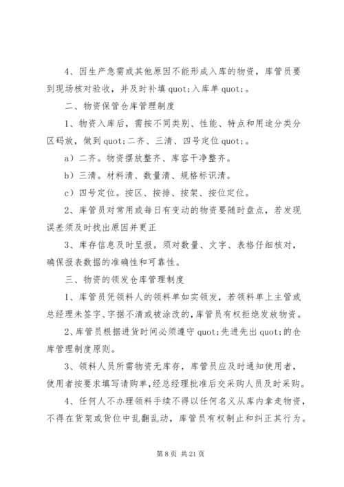 仓储管理规定范文3篇.docx