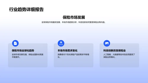 保险业务月报PPT模板