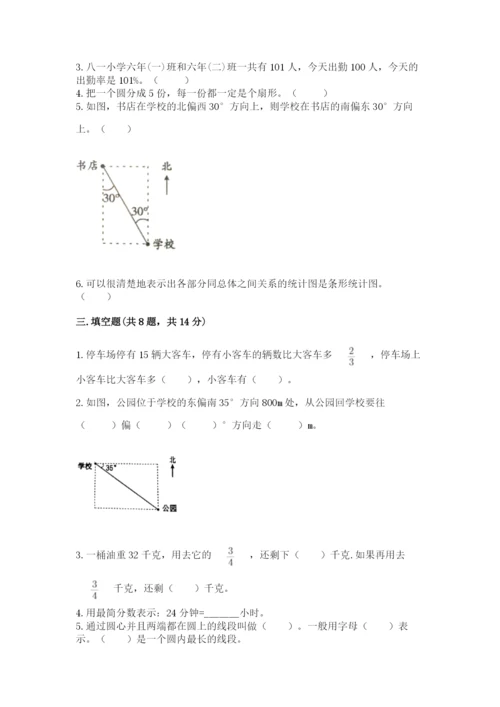 六年级数学上册期末考试卷及参考答案（预热题）.docx
