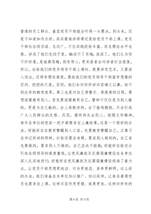 开展党风廉政建设和反腐倡廉教育活动心得体会 (5).docx