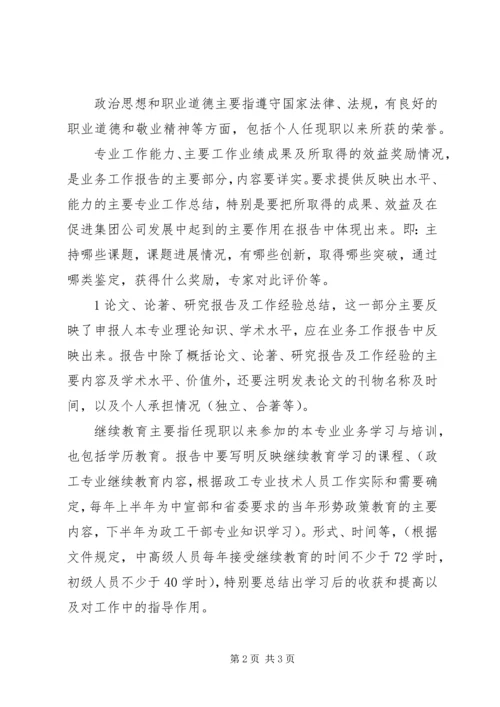 如何写晋职称用的个人业务工作报告 (3).docx