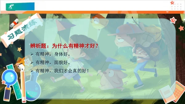 第2课我们有精神（课件）-（共30张PPT）
