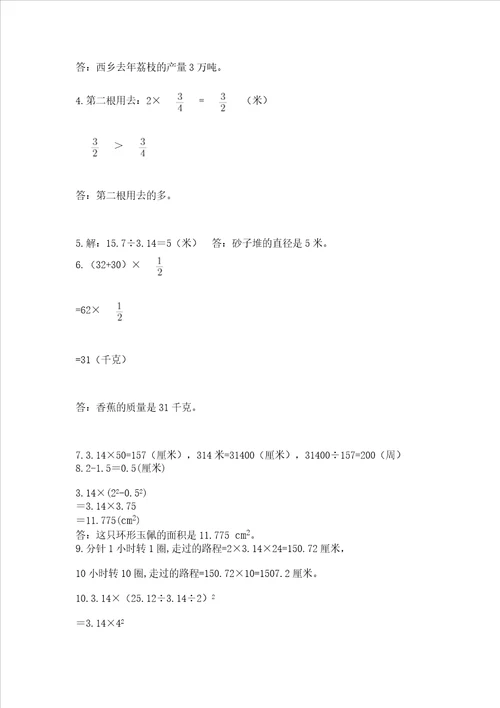 小学六年级数学应用题大全实验班