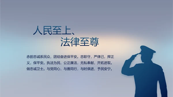 蓝色公安年终工作总结新年计划PPT