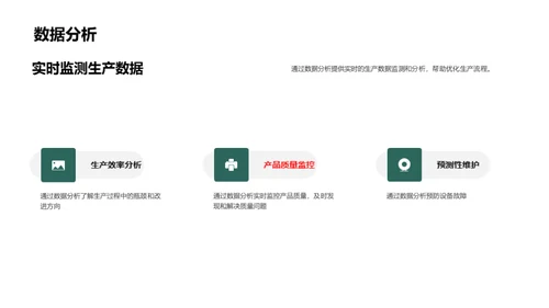 探索智能制造之路