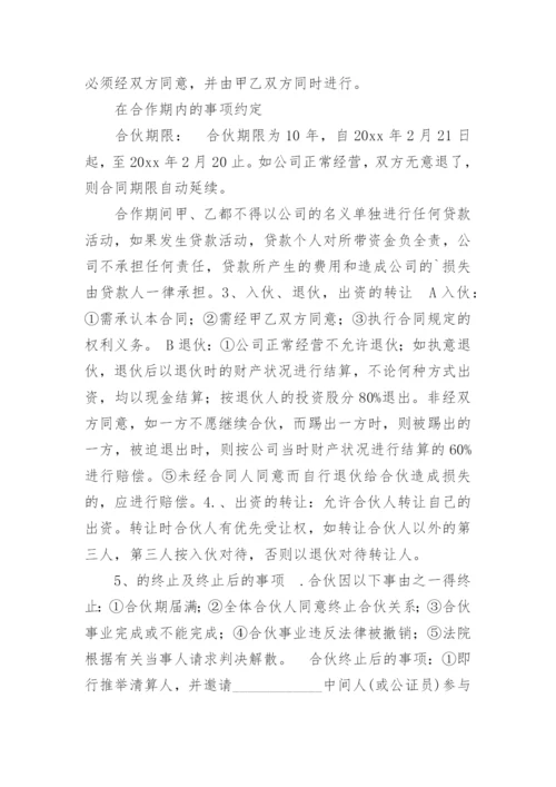 公司项目合作协议书_4.docx