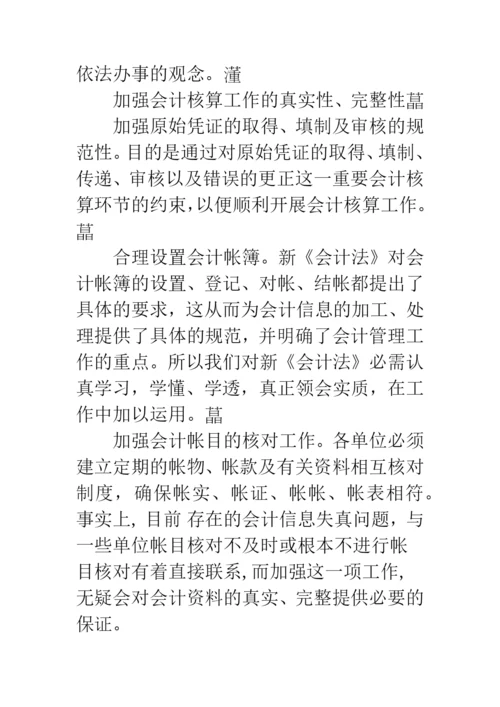 加强会计基础工作-提高财务管理水平.docx