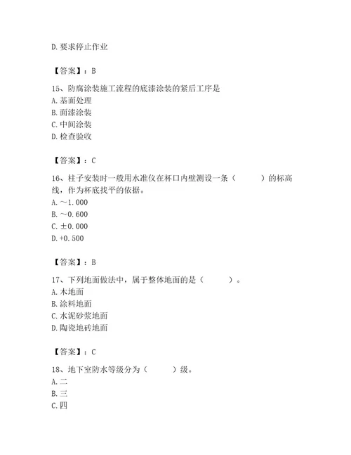 2023年施工员之土建施工基础知识考试题库精品（夺冠）