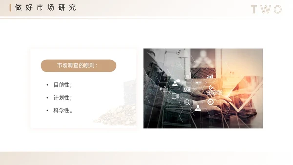 棕色简约风营销技巧和营销方法PPT模板