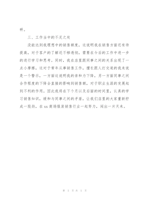 个人销售工作总结范文1000字.docx