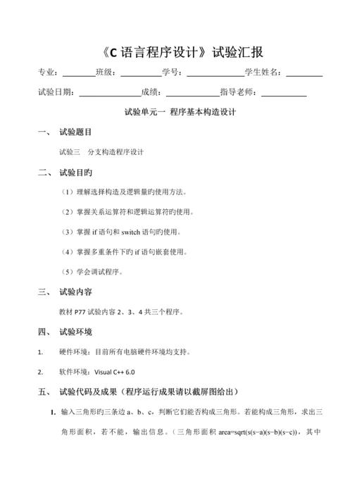 2023年C语言实验报告合集.docx