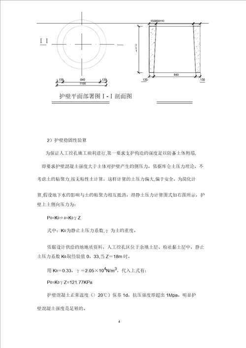 围护桩施工方案