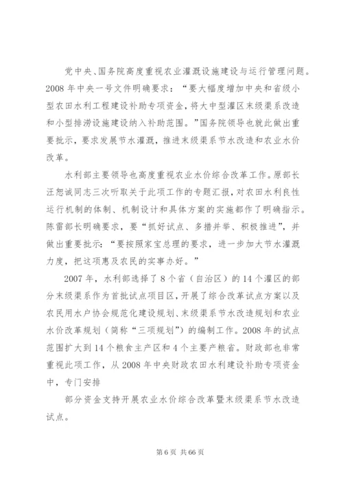 关于农业水价综合改革情况的调研报告 (5).docx