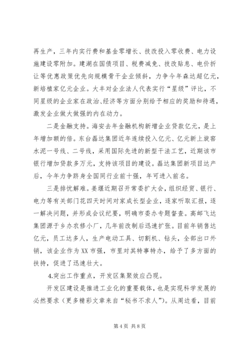 在宏观调控中保持加快发展的强劲态势（周边八县调研报告）.docx