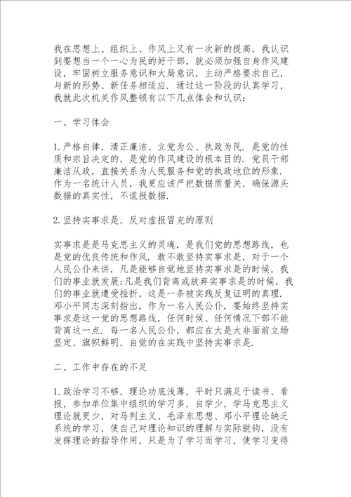 作风纪律整顿学习心得体会