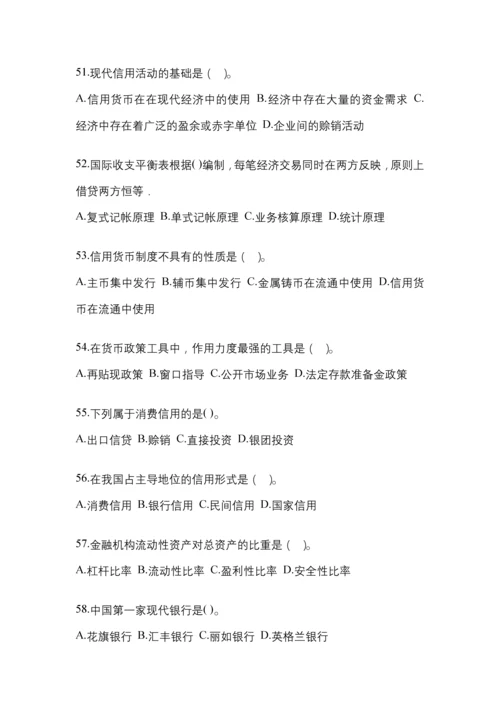 2023年甘肃电大金融学(原货币银行学)任务作业小抄.docx