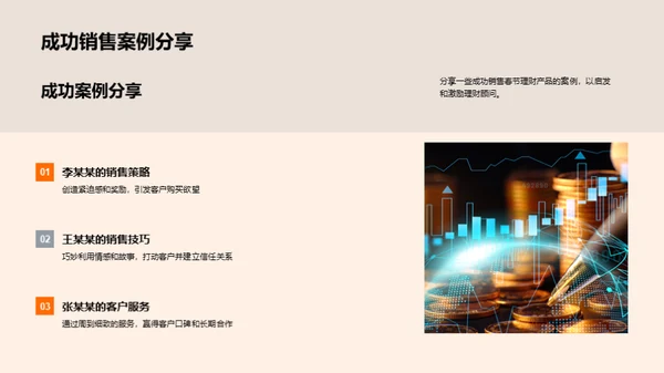 春节理财销售策略