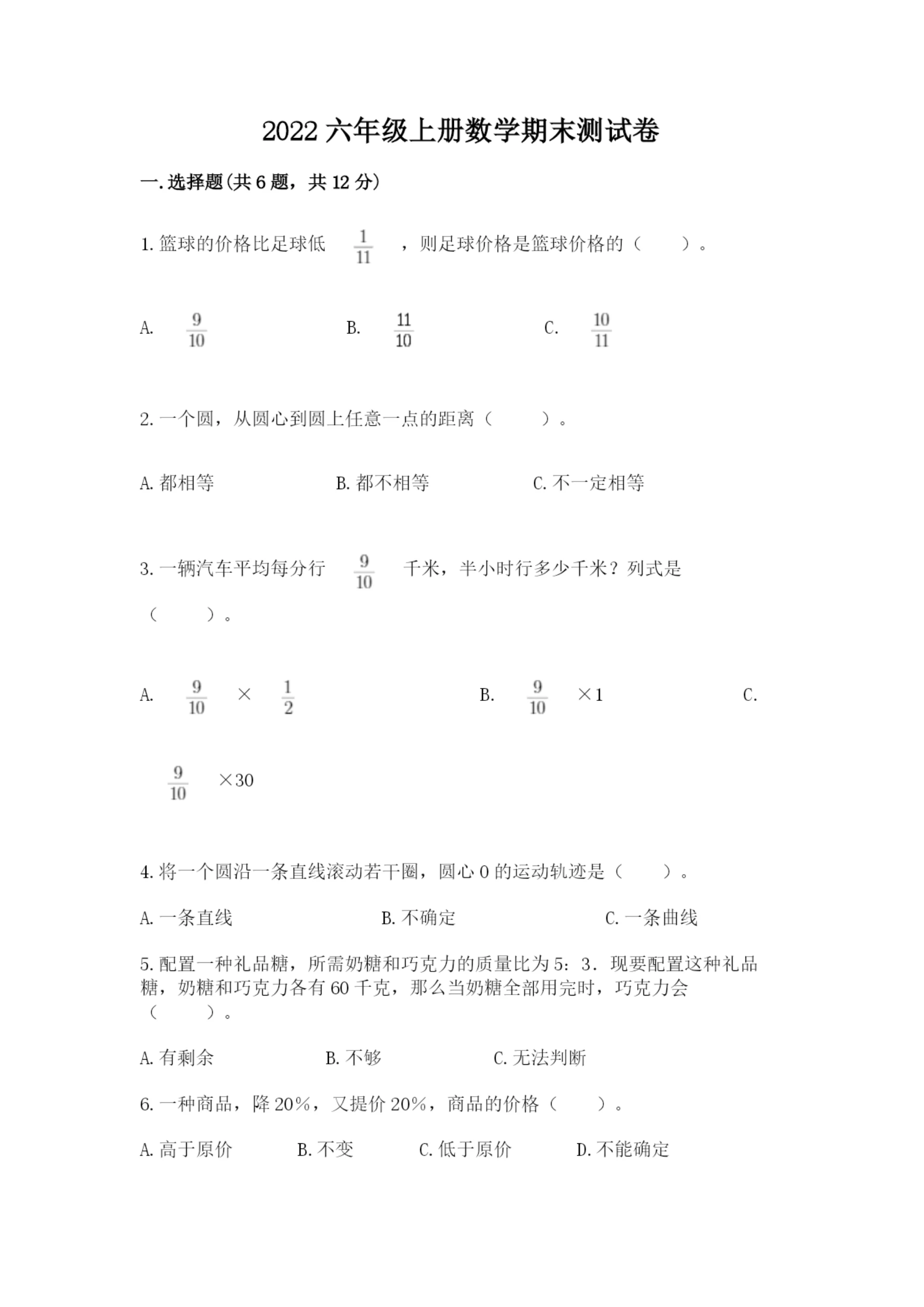 2022六年级上册数学期末测试卷及答案(网校专用).docx