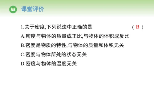 2024-2025学年人教版物理八年级上册6.2密度课件（20页ppt）