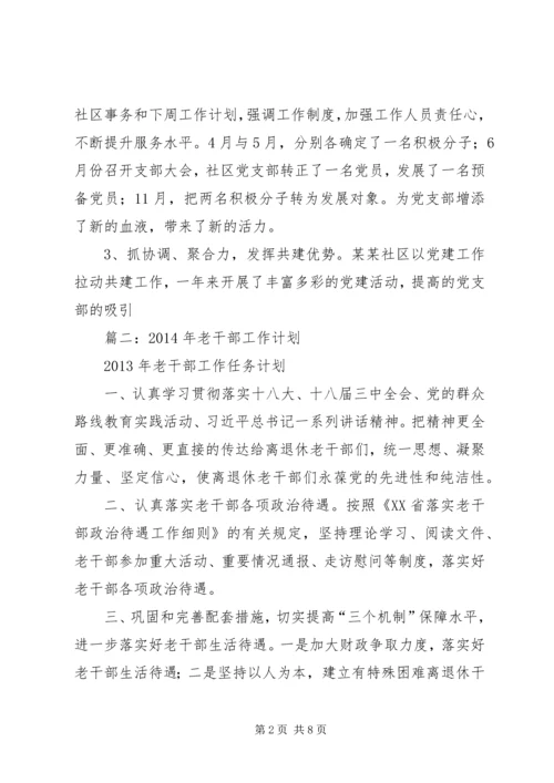 篇一：社区XX年工作总结及XX年工作计划（完整版）.docx