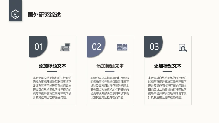 毕业答辩完整版极简毕业开题答辩通用PPT模版