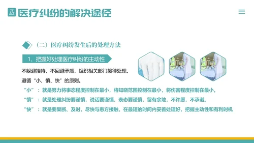 医疗纠纷防范应对处理医院医生护士医疗培训PPT课件预防