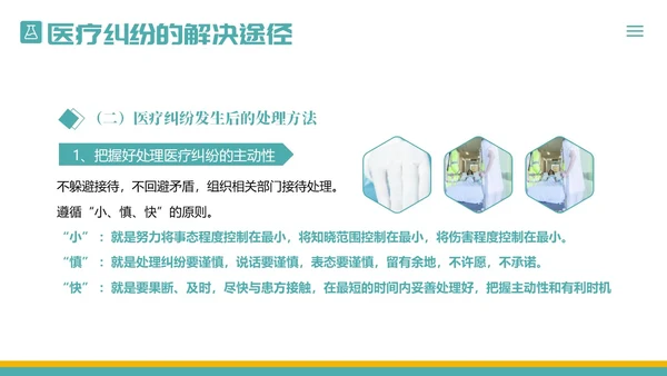 医疗纠纷防范应对处理医院医生护士医疗培训PPT课件预防