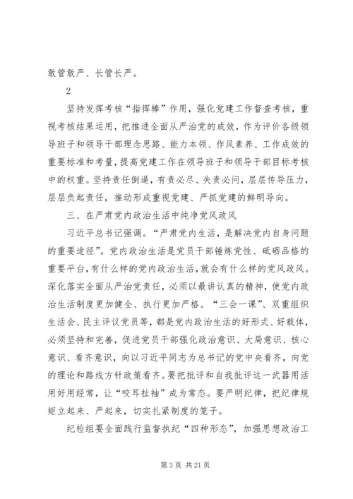 学习贯彻十九大坚持全面从严治党.docx