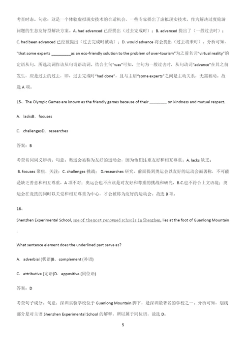 广东省部分中学2023人教版高中英语必修一Unit1TeenageLife易错题集锦.docx