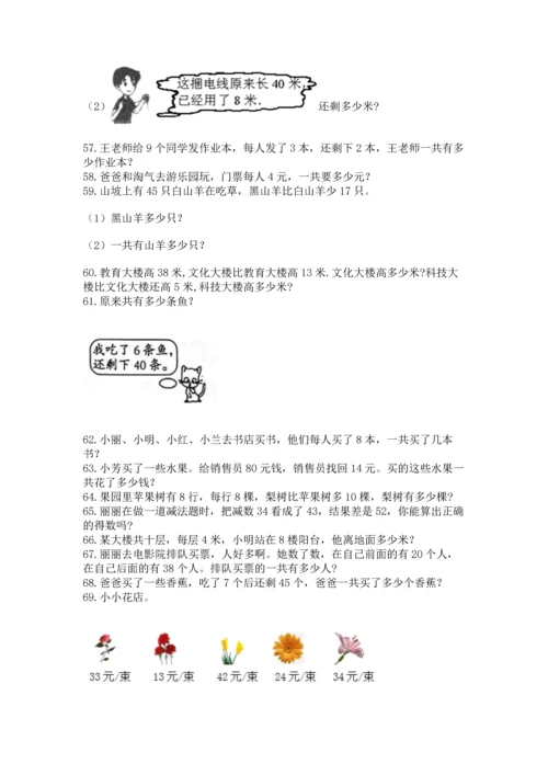 小学二年级上册数学应用题100道及答案【易错题】.docx
