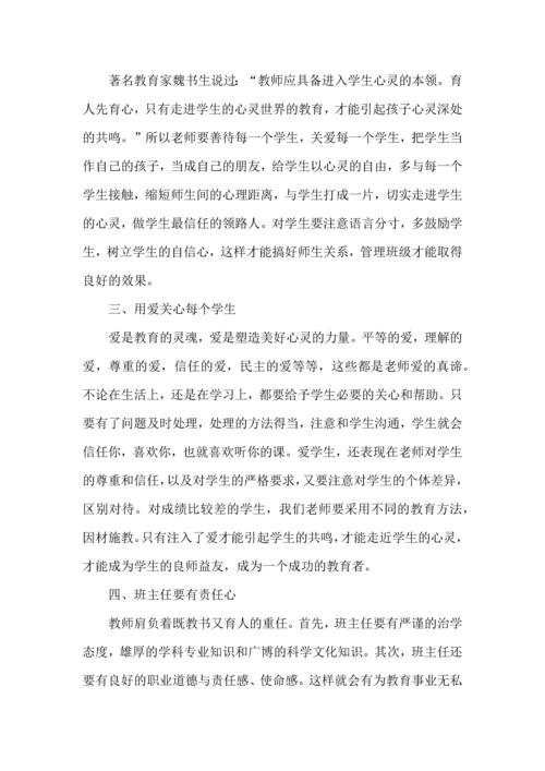 热门班主任培训心得体会集合10篇.docx