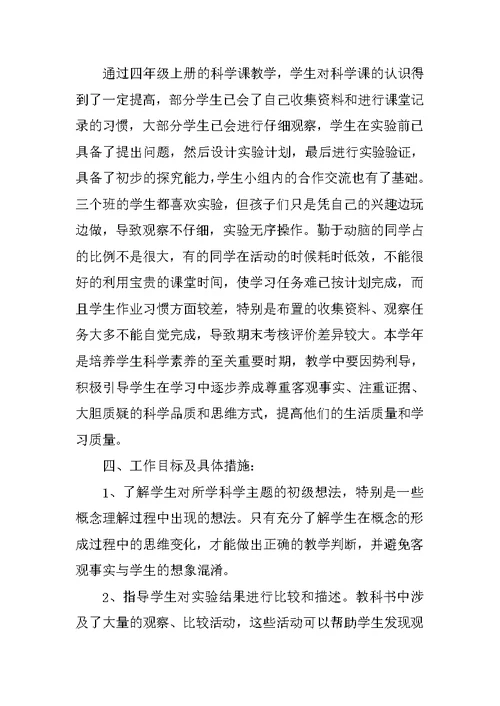 教师教学工作计划