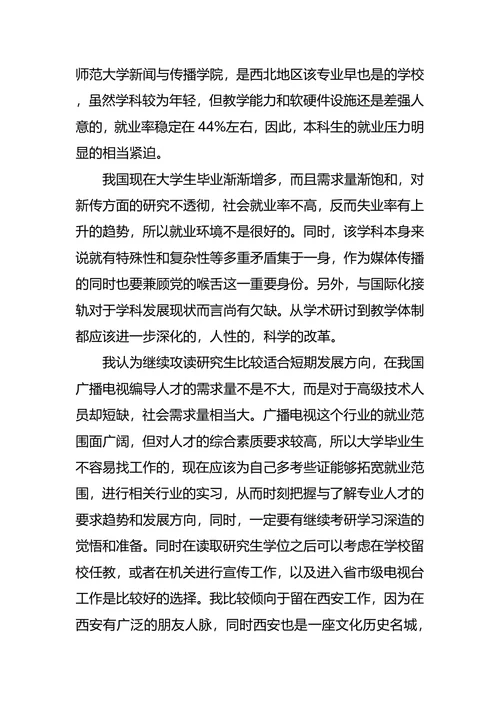个人职业生涯规划优秀范文