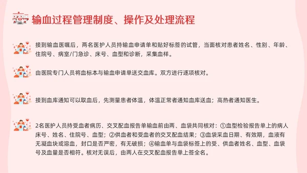 红色插画输血制度PPT模板宣传PPT动态PPT医疗护理