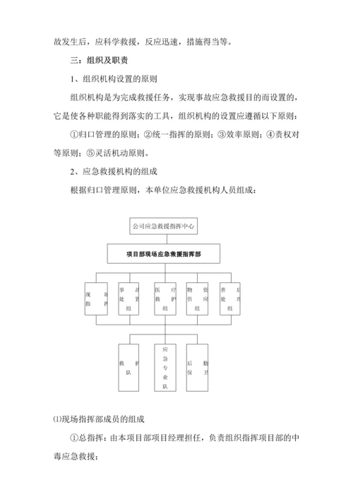 深圳某科研办公楼工程中毒事故应急预案.docx