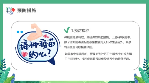 春天健康入春预防先行PPT模板