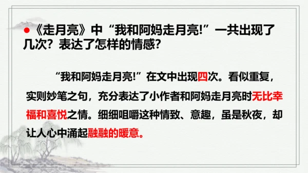【学霸提优】统编版语文四上（ 第一单元重难点梳理复习）（课件）