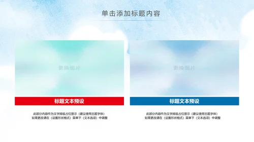 水彩慈善爱心公益关爱残疾人PPT模板